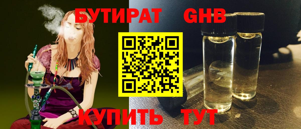 БУТИРАТ 1.4BDO  Бутират  Ростов Великий  Вход с VPN 