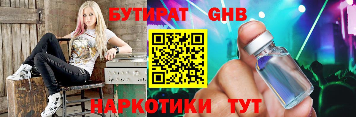БУТИРАТ оксибутират Ростов Великий