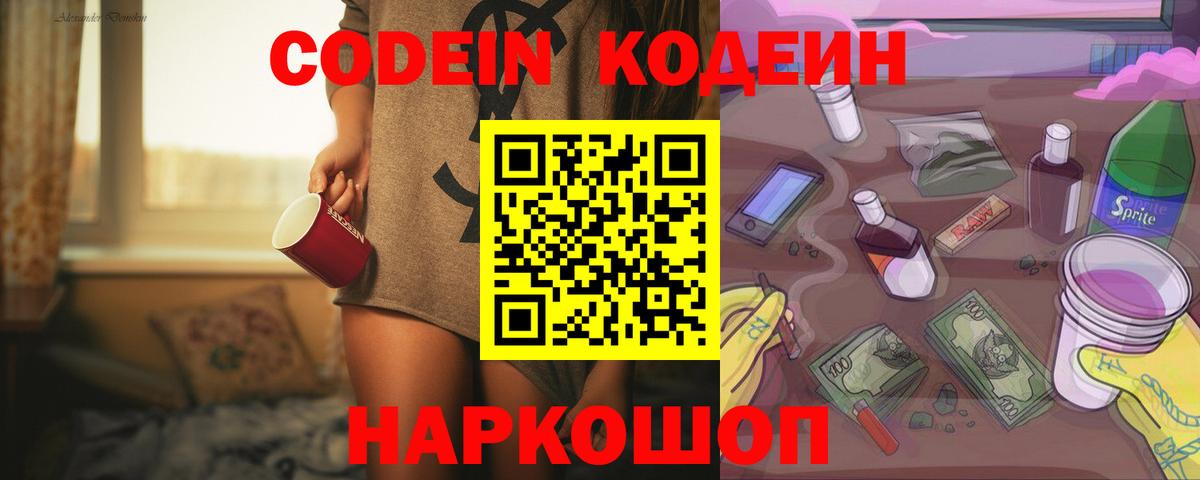 Codein Purple Drank Ростов Великий