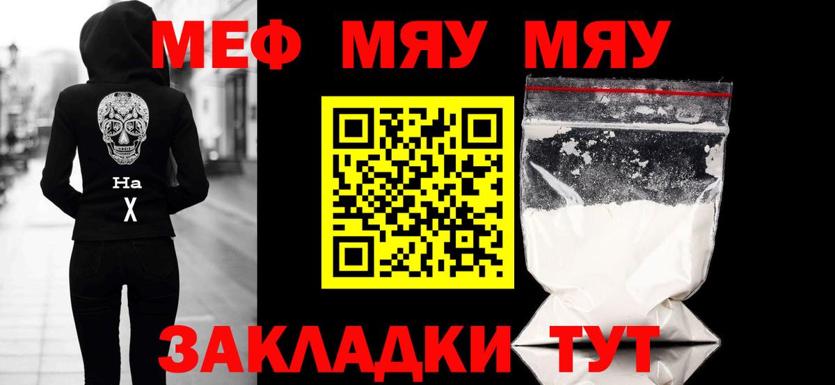 Меф мяу мяу кристаллы Ростов Великий