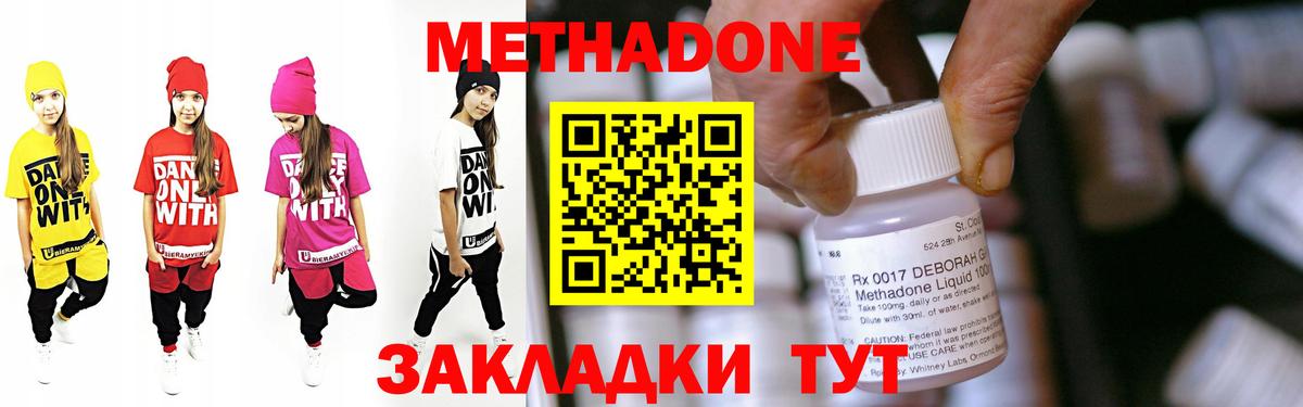 МЕТАДОН кристалл  Метадон methadone  Ростов Великий  Вход с VPN 